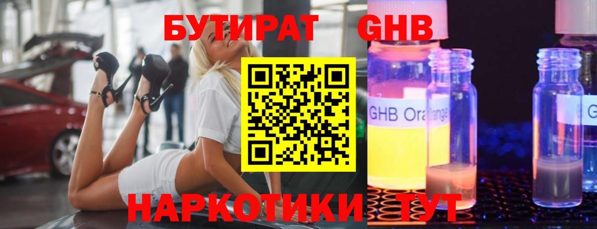 Дюртюли  Бутират BDO  Вход с VPN 