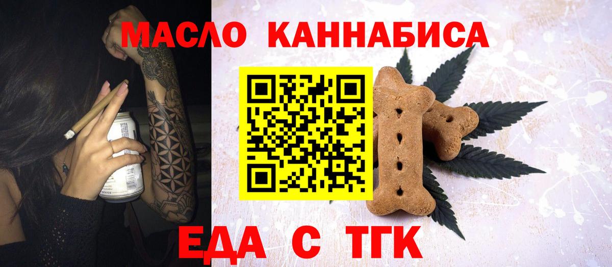 Еда ТГК марихуана  Вход с VPN  Дюртюли 