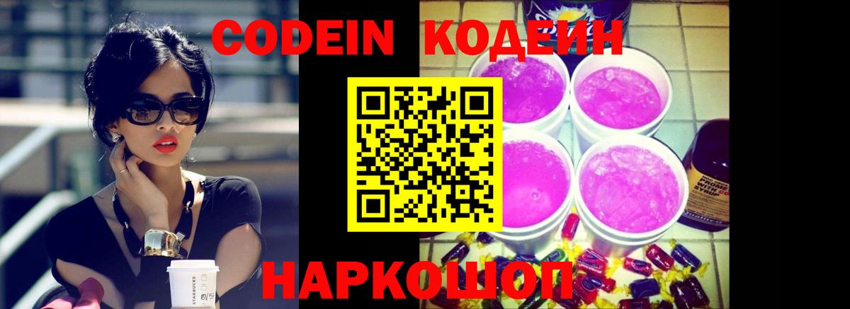 Codein Purple Drank  Вход с VPN  Codein напиток Lean (лин)  Дюртюли 